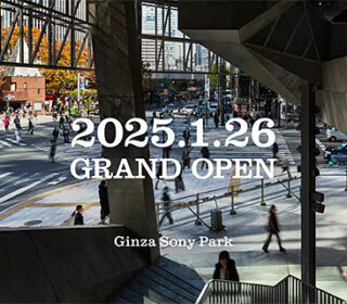 「Ginza Sony Park」が2025年1月26日にグランドオープン！ ソニーらしいユニークな活動を続けていく都会の中の公園へ