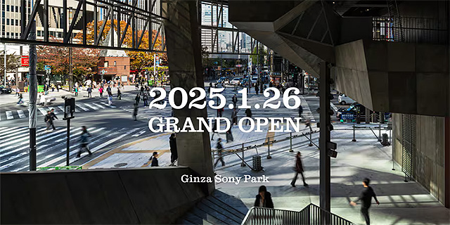 「Ginza Sony Park」が2025年1月26日にグランドオープン！ ソニーらしいユニークな活動を続けていく都会の中の公園へ