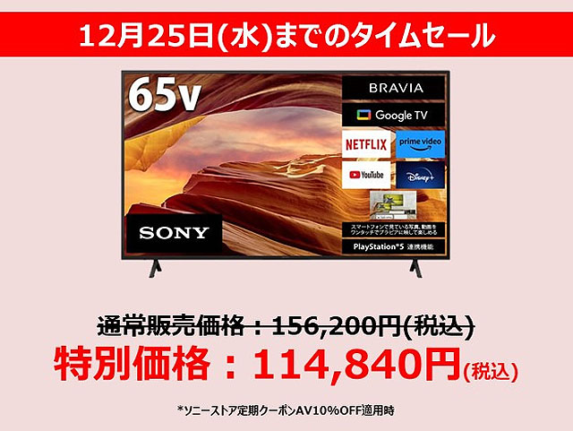 bravia_02 - ソニーの新商品レビューを随時更新！ ソニーストアのお買い物なら正規 e-Sony Shop テックスタッフへ