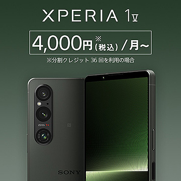 【プライスダウン】4Kディスプレイ搭載『Xperia 1 V』SIMフリーモデルが15,400円の大幅値下げ！ ストア価格144,100円！ 36回分割で月々4,000円！