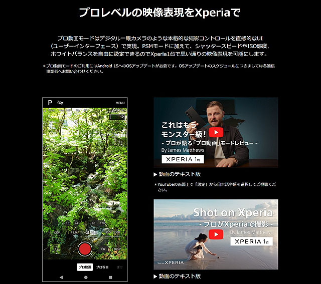 「Xperia 1 VI」のOS15バージョンアップはソフトバンクから