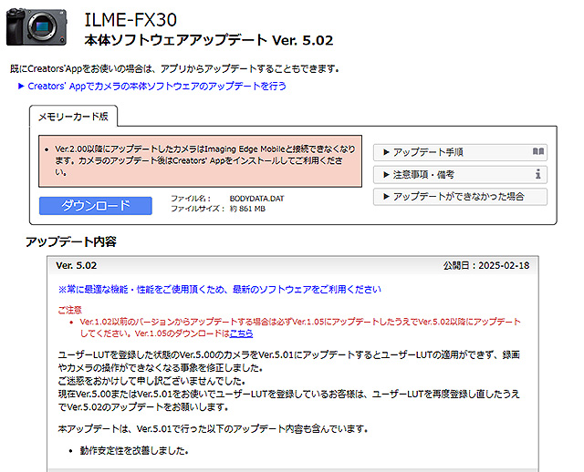 Cinema Lineカメラ『FX30』『FX3』本体ソフトウェアアップデート公開　ユーザーLUTを登録してアップデートをした時に録画やカメラの操作ができなくなる事象を修正