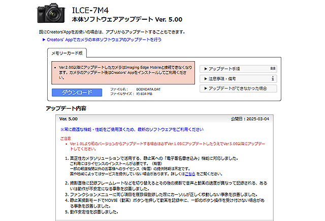 デジタル一眼カメラ“α7 IV”が「Ver.5.00」へメジャーアップデート　静止画への「電子署名書き込み」機能への対応のほか、多くの改善点