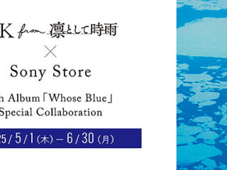「Whose Blue」リリース記念！『TK from 凛として時雨』とソニーストア 店舗のコラボイベント開催