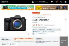 納期情報】ソニーストアから”α1 II”本体出荷 3月までにオーダー 納期情報】ソニーストアから”α1 II”本体出荷 3月までにオーダー