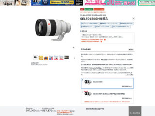 【先行予約開始】50mmから150mmまで対応するF2.0のポートレート向けズームレンズ『SEL50150GM』受注開始！　お得な購入方法！