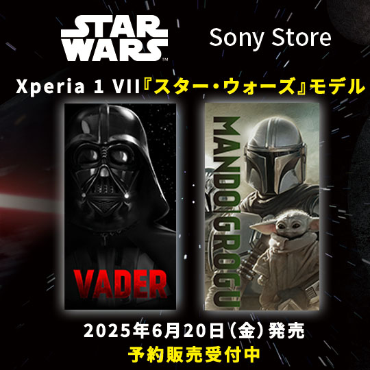 【ソニーストア限定販売】Xperia 1 VII『スター・ウォーズ』モデル登場　ダース・ベイダー＆マンダロリアンモデル予約販売開始