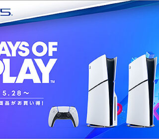 【締切間近】「PS5 PRO」など17製品が対象! PlayStation製品が最大7,000円OFFのお得なセール『Days of Play』は6月11日まで