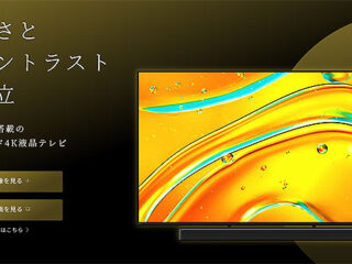 【先行予約開始】Mini LED搭載の4K液晶テレビ『BRAVIA 5（XR50シリーズ）』に85型が新登場！　ラインナップ拡充へ