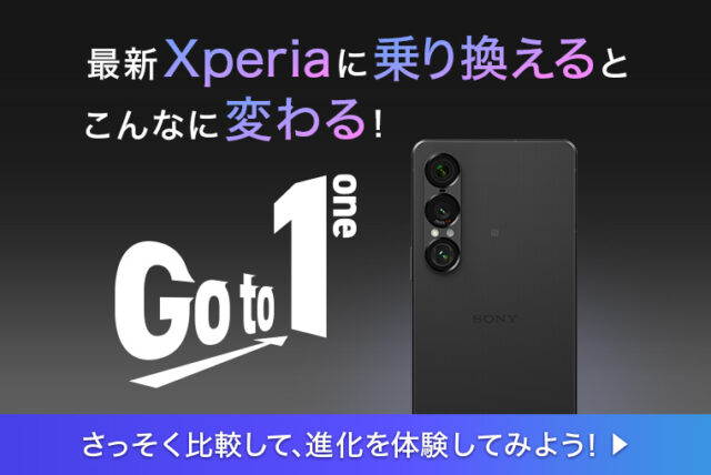 ソニーストアスペシャルコンテンツ「Go to one」で比較する『Xperia 1 VII』vs「Xperia 1 VI」