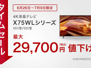 4K ブラビア『X75WLシリーズ』65型、50型のタイムセールがスタート！　前回よりお得な最大29,700円値下げ！　クーポン利用で50型が89,100円！