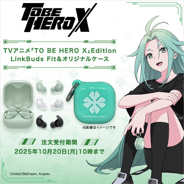 TVアニメ『TO BE HERO X』×ワイヤレスイヤホン『LinkBuds Fit』のコラボモデル登場！ 「ラッキーシアン」録り下ろしボイスも付属！ お得な購入方法