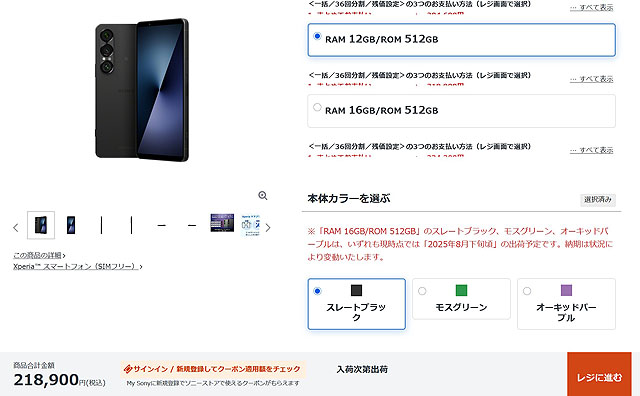 【納期情報】Xperia 1VIIのミドルスペック・スレートブラックが入荷次第出荷ステータス