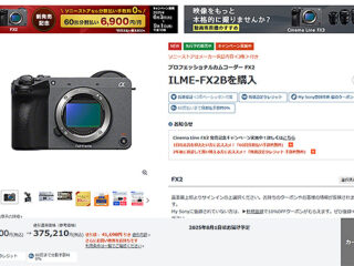 【先行予約開始】「AIプロセッシングユニット」初搭載のCinema Lineカメラ『FX2』受注開始！　「FX3」や「FX30」との機能比較＆お得な購入方法