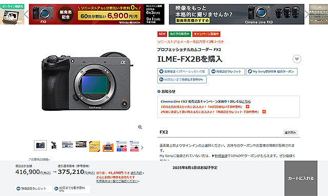 【先行予約開始】「AIプロセッシングユニット」初搭載のCinema Lineカメラ『FX2』受注開始！　「FX3」や「FX30」との機能比較＆お得な購入方法