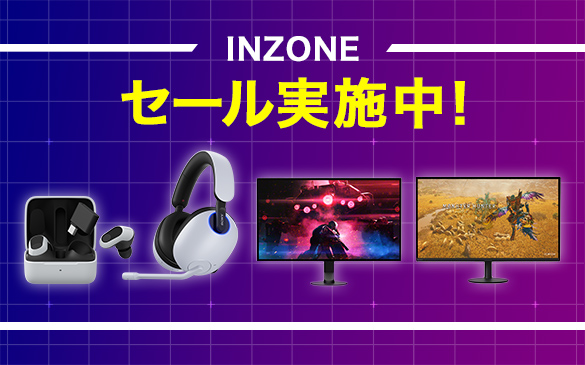 【締切間近】ゲーミングモニターやヘッドセットが25,300円引きの大特価！　『INZONE』製品のタイムセールは7月23日（水）まで