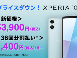 【プライスダウン】2日間使えるバッテリー搭載！ SIMフリースマートフォン『Xperia 10 VI 』が5,500円の値下げで税込53,900円！
