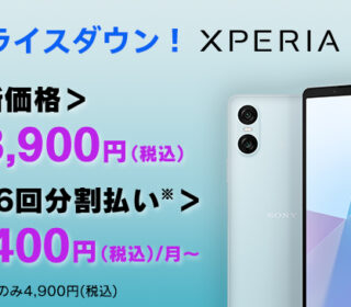 【プライスダウン】2日間使えるバッテリー搭載! SIMフリースマートフォン『Xperia 10 VI 』が5,500円の値下げで税込53,900円!
