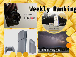【ランキング】注目度UP！　7/12～7/18までの1週間で人気を集めた記事TOP7