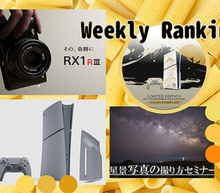 【ランキング】注目度UP! 7/12~7/18までの1週間で人気を集めた記事TOP7