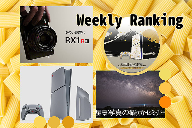 【ランキング】注目度UP！　7/12～7/18までの1週間で人気を集めた記事TOP7