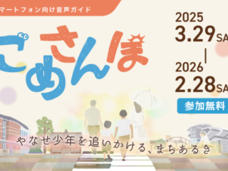 外音取込み機能搭載イヤホンとLocatoneで楽しむ、連続テレビ小説『あんぱん』まちあるき