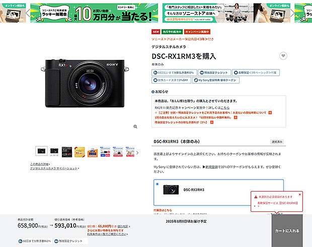 【予約開始】コンパクトカメラの最上位機種『RX1R III』受注開始　高性能AFと約6100万画素フルサイズセンサーを小型ボディに凝縮　お得な購入方法