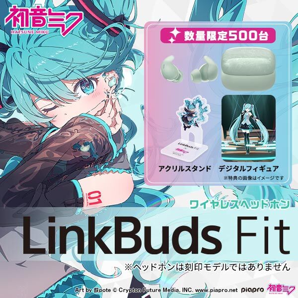 【数量限定500台!】ワイヤレスイヤホン『LinkBuds Fit』に『初音ミク』のアクリルスタンド＆デジタルフィギュア付属モデルが新登場！