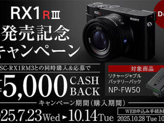 【締切間近】コンパクトカメラの最上位機種『RX1R III』発売記念キャンペーンは10月14日まで　バッテリーパック「NP-FW50」と同時購入で5,000円お得