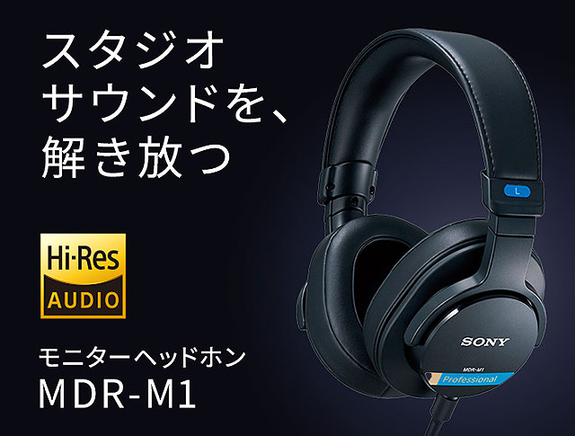 【先行予約開始】音楽制作向けモニターヘッドホン『MDRｰM1』新登場！ 5～80kHzの超広帯域再生を実現！　既存モデルとの性能比較
