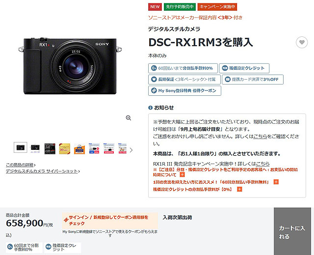 【納期情報】サイバーショット『RX1R III』が納期表示　現時点で9月上旬お届け