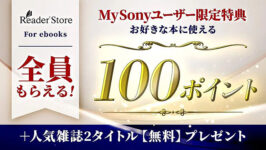 Reader Storeにて、好きな本の購入に使える”100円分”のポイントと『デジタルカメラマガジン』＆『東京カレンダー』を期間限定でプレゼント中！