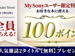 Reader Storeにて、好きな本の購入に使える”100円分”のポイントと『デジタルカメラマガジン』＆『東京カレンダー』を期間限定でプレゼント中！