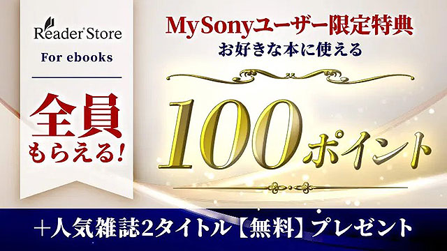 Reader Storeにて、好きな本の購入に使える”100円分”のポイントと『デジタルカメラマガジン』＆『東京カレンダー』を期間限定でプレゼント中！