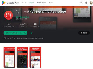 サービス終了予定の「Video & TV SideView」がアップデート　横画面不具合やチャンネル名変更に対応