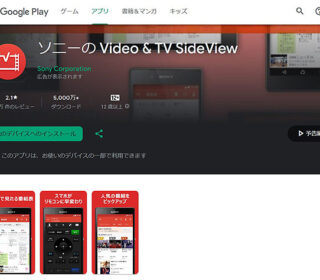 サービス終了予定の「Video & TV SideView」がアップデート　横画面不具合やチャンネル名変更に対応