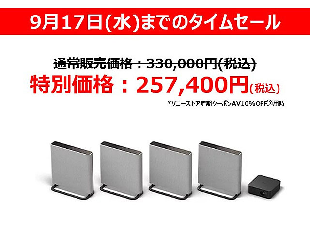 【期間限定】ホームシアターシステム『HT-A9M2』とサウンドバー『HT-A9000』が最大44,000円引きのタイムセールへ！ 世界陸上に今なら間に合います！