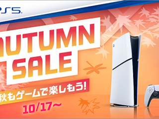 ソニーストアにて「PS5 オータムセール 」開催！　「デジタル・エディション」本体とDualSense ワイヤレスコントローラー ダブルパックが1万円OFF！