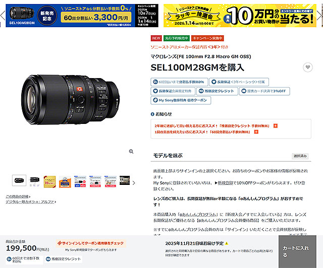 【先行予約開始】G Masterブランド初のマクロレンズ『SEL100M28GM』受注開始！ 機能まとめとお得な購入方法