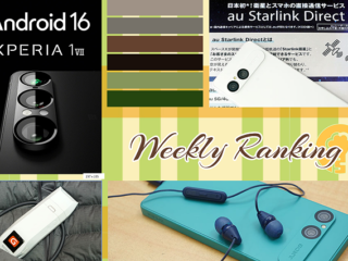 【ランキング】注目度UP！　10/18～10/24までの1週間で人気を集めた記事TOP7