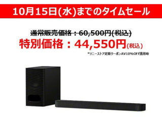【締切間近】新型サウンドバーBRAVIA Theater Bar6（HT-B600）が11,000円OFF！　タイムセールは10月15日まで！ ホームシアターをご自宅に♪