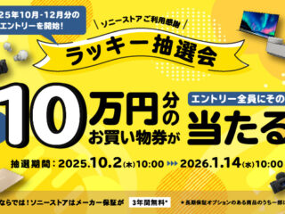【α7 V 購入準備】ラッキー抽選会は“日曜日中”が必須！　お買い物券活用で最大値引きに