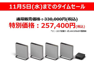 【締切間近】最大44,000円OFF！ ホームシアターシステム『HT-A9M2』とサウンドバー『HT-A9000』のタイムセールは11月5日まで
