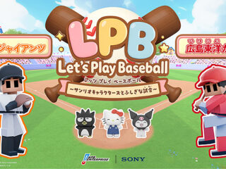【異色コラボ】NPB × ソニー × サンリオがタッグ！  世界初の“野球オルタナティブブロードキャスト”実証実験として「Let’s Play Baseball〜サンリオキャラクターズとふしぎな試合〜」配信スタート