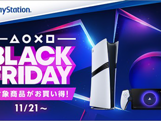 【12/1まで】PS5 Proも対象！ブラックフライデーで本体・周辺機器が勢ぞろい大特価セール開始！ 最大17,000円OFF！　クリスマスプレゼントにも♪