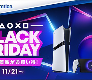 【12/1まで】PS5 Proも対象！ブラックフライデーで本体・周辺機器が勢ぞろい大特価セール開始！ 最大17,000円OFF！　クリスマスプレゼントにも♪