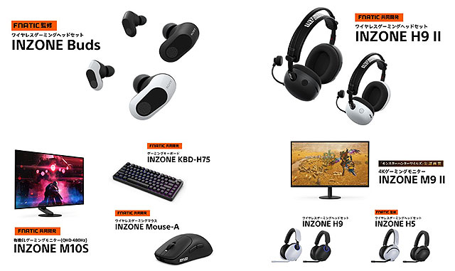 【最大25,300円OFF】INZONEゲーミングマウスやキーボードなど新製品を含む8モデルがタイムセール突入！ 12月10日までの大チャンス！