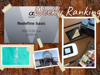 【ランキング】注目度UP！　11/22～11/28までの1週間で人気を集めた記事TOP7