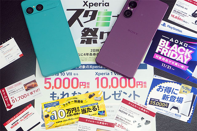 11月29日土曜日のソニーショップ営業案内　『MDR-Z1R』最後の試聴会＆ソニーストアBLACK FRIDAY開催