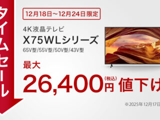 【期間限定】お正月は大画面で！ 4Kブラビア『X75WLシリーズ』43型～65型のタイムセール開始！　最大26,400円OFF！
